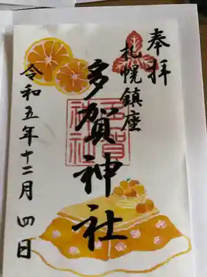 12月限定御朱印