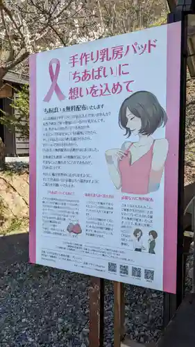 浦幌神社・乳神神社の授与品その他