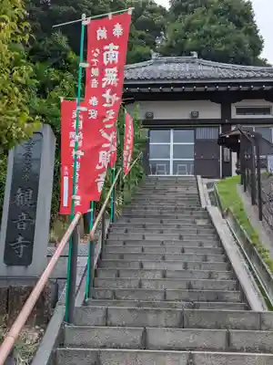 観音寺(東京都)