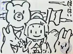 浄元寺の御朱印(2025年06月23日(月) 21時12分39秒投稿)