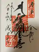 浅草寺の御朱印