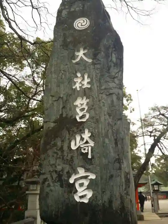 筥崎宮のその他建物