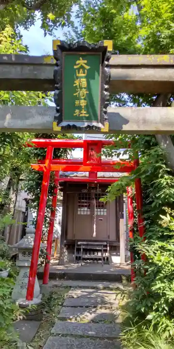大山稲荷神社(東京都)