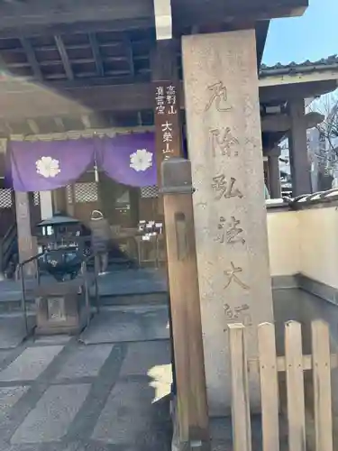 永代寺(東京都)