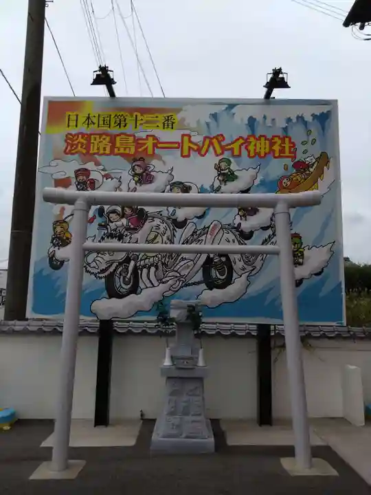 安乎岩戸信龍神社 (安乎八幡神社 摂社)(兵庫県)