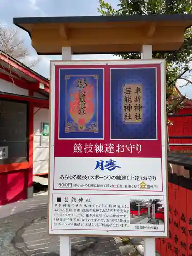 芸能神社(京都府)