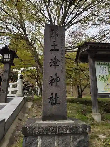 土津神社｜こどもと出世の神さまのその他建物