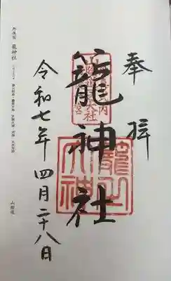 丹後一ノ宮 元伊勢 籠神社(京都府)