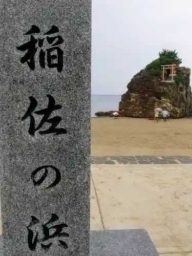 出雲大社の{uncategorized: "未分類", other: "その他", undefined: "問題あり", building: "その他建物", grave: "お墓", sacred_gate: "鳥居", guardian: "狛犬", statue: "像", buddha: "仏像", history: "歴史", nature: "自然", garden: "庭園", animal: "動物", pagoda: "塔", temizu: "手水舎", mountain_gate: "山門・神門", sanctuary: "本殿・本堂", subordinate: "末社・摂社", art: "芸術", scenery: "景色", jizo: "地蔵", ema: "絵馬", goshuin: "御朱印", omikuji: "おみくじ", items: "授与品その他", amulet: "お守り", goshuincho: "御朱印帳", eats: "食事", festival: "お祭り", votive_dance: "神楽", shichigosan: "七五三参", wedding: "結婚式", experience: "体験その他", initially: "初詣", around: "周辺", anti_infection: "感染症対策"}