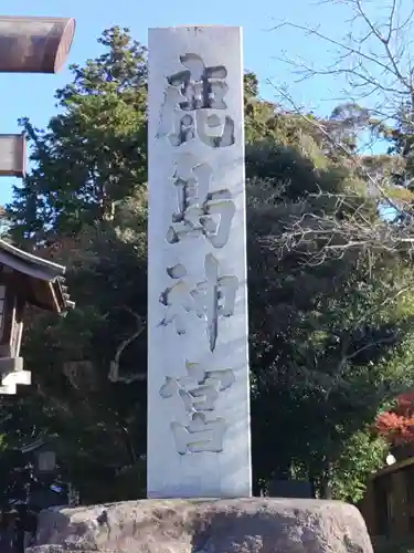 鹿島神宮の建物その他