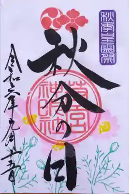 9月1日〜30日限定『秋分の日』