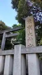 東京大神宮の鳥居