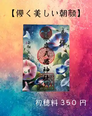 根岸八幡神社(神奈川県)