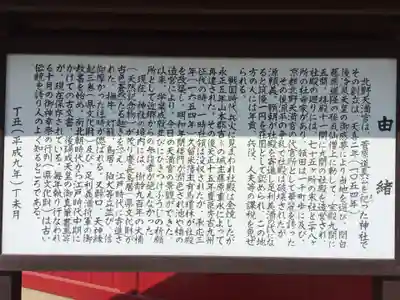 北野天満宮(福岡県)