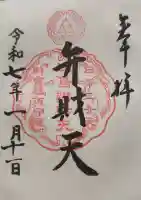 奉安殿(江島神社)の御朱印