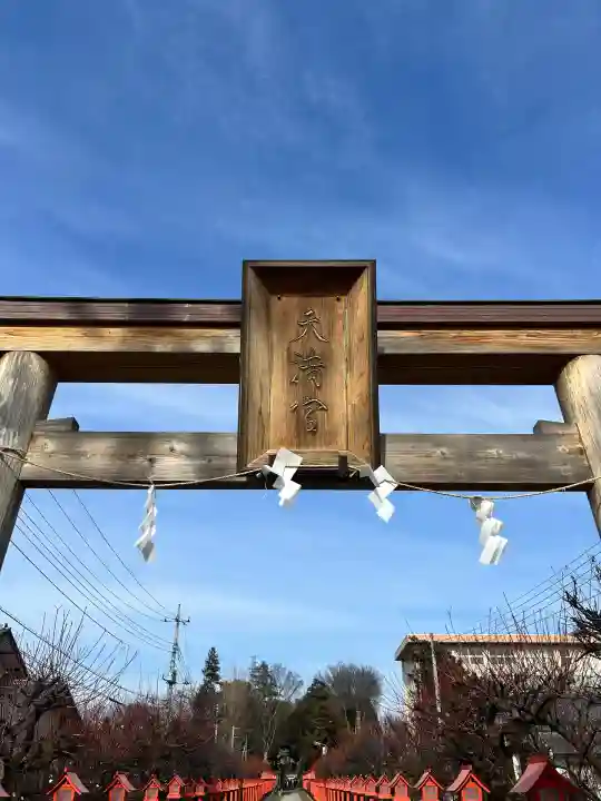 朝日森天満宮(栃木県)