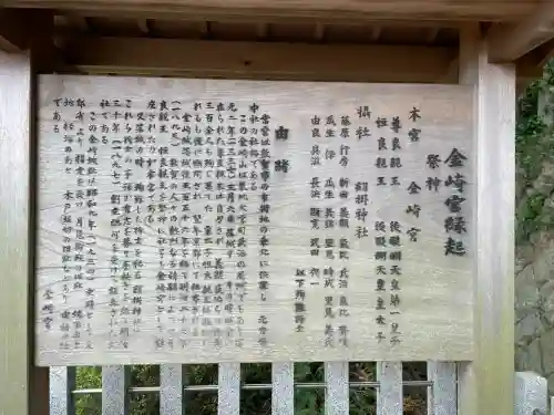 金崎宮(福井県)