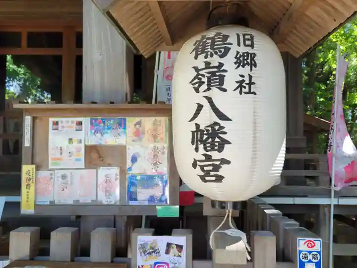 鶴嶺八幡宮のその他建物