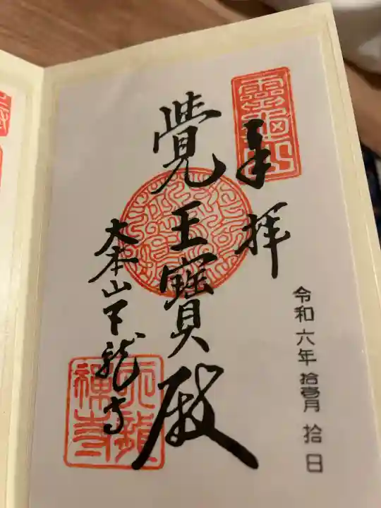 天龍寺(京都府)