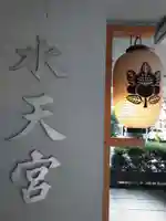 水天宮のその他建物