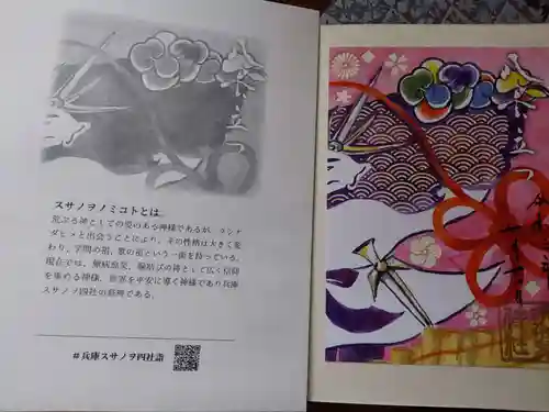 水堂須佐男神社(兵庫県)