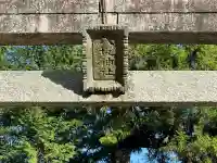 八阪神社(奈良県)
