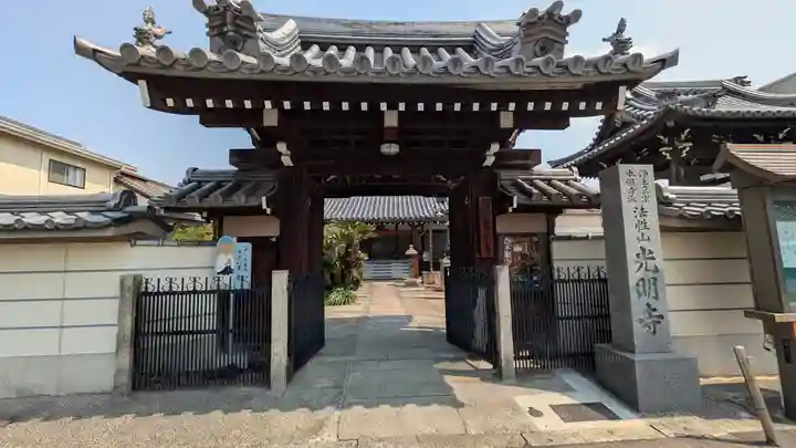 光明寺(大阪府)
