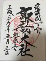 諏訪大社下社春宮(長野県)