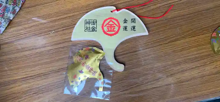 御金神社の授与品その他