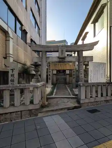 下照姫神社の鳥居