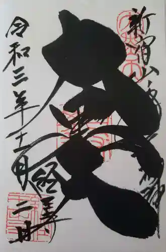 経王寺(東京都)