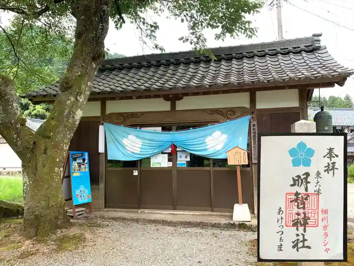 明智神社のその他建物
