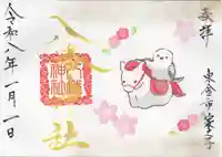 八幡神社(千葉県)