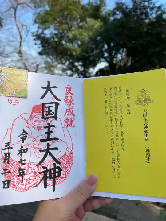 葛原岡神社(神奈川県)