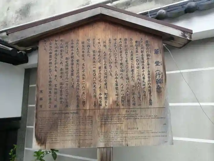 行願寺(革堂)の歴史