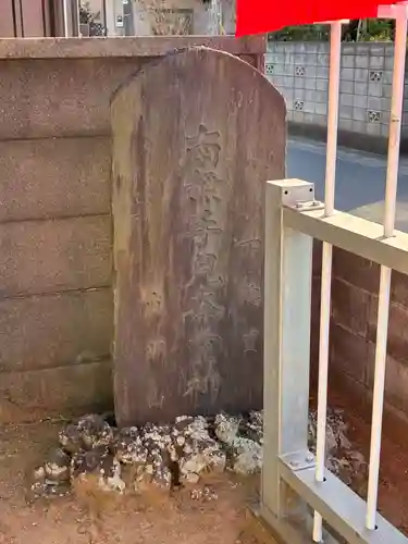 六実稲荷神社(千葉県)