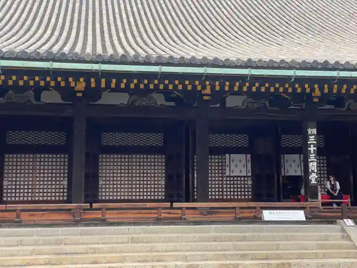 蓮華王院(三十三間堂)(京都府)