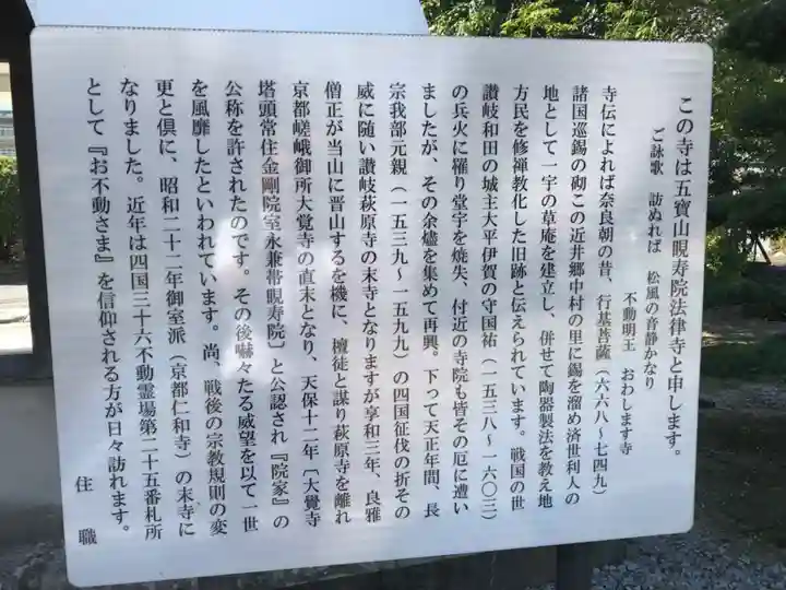 晛寿院 法律寺(愛媛県)