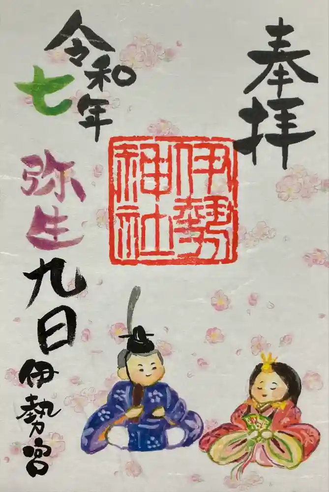 伊勢神社の御朱印