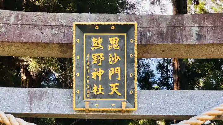 熊野神社(岩手県)