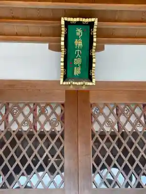 三輪神社(兵庫県)