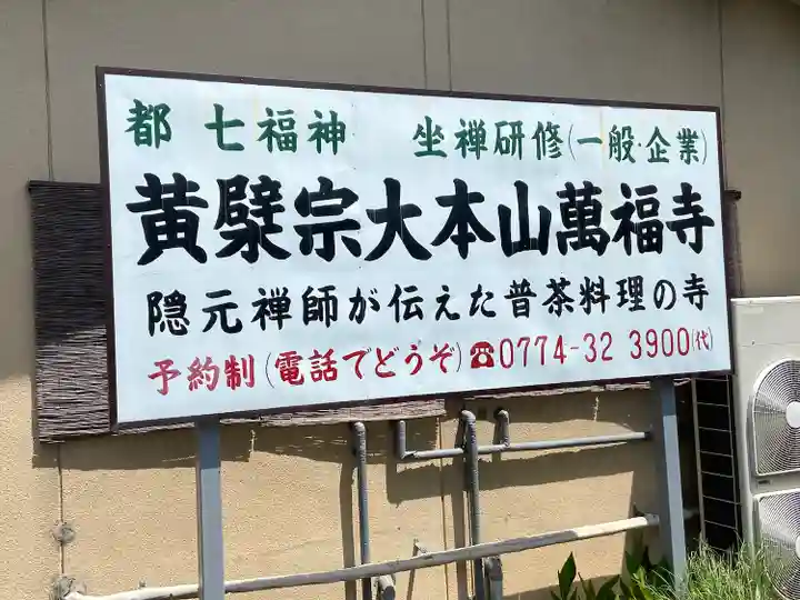 萬福寺(京都府)