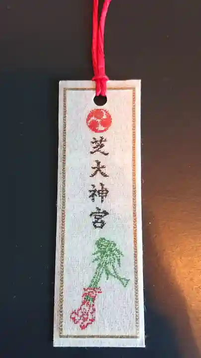 芝大神宮の授与品その他
