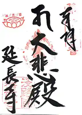 延長寺(兵庫県)