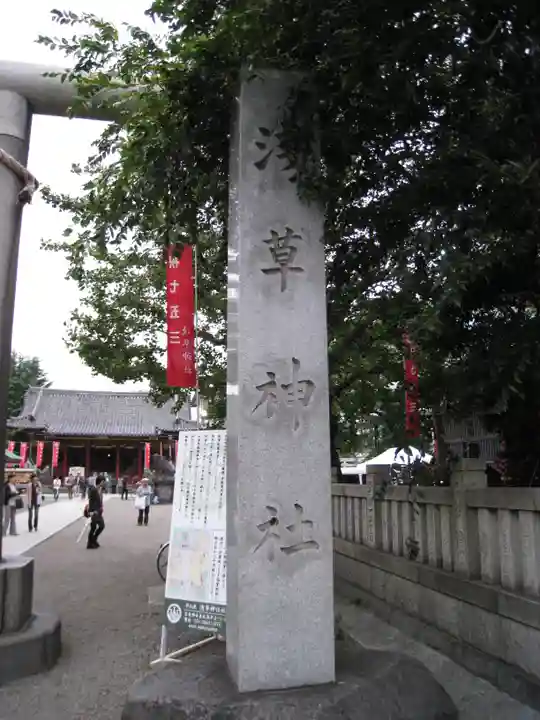 浅草神社のその他建物