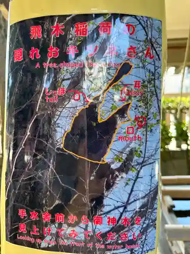 飛木稲荷神社(東京都)