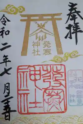 花手水巡りの印がおしてあります