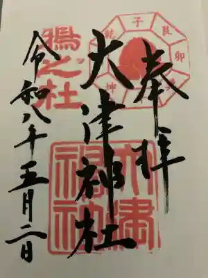 大津神社の{uncategorized: "未分類", other: "その他", undefined: "問題あり", building: "その他建物", grave: "お墓", sacred_gate: "鳥居", guardian: "狛犬", statue: "像", buddha: "仏像", history: "歴史", nature: "自然", garden: "庭園", animal: "動物", pagoda: "塔", temizu: "手水舎", mountain_gate: "山門・神門", sanctuary: "本殿・本堂", subordinate: "末社・摂社", art: "芸術", scenery: "景色", jizo: "地蔵", ema: "絵馬", goshuin: "御朱印", omikuji: "おみくじ", items: "授与品その他", amulet: "お守り", goshuincho: "御朱印帳", eats: "食事", festival: "お祭り", votive_dance: "神楽", shichigosan: "七五三参", wedding: "結婚式", experience: "体験その他", initially: "初詣", around: "周辺", anti_infection: "感染症対策"}