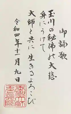 御朱印