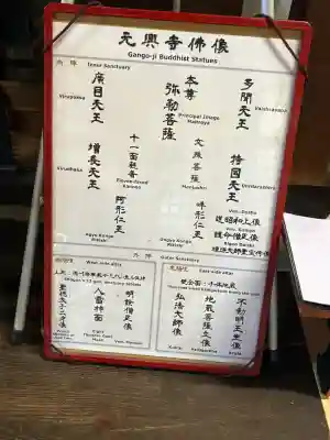 元興寺(奈良県)